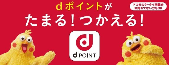 dポイントバナー